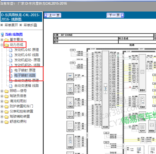 2015-2016年雪铁龙C4L发动机电路图