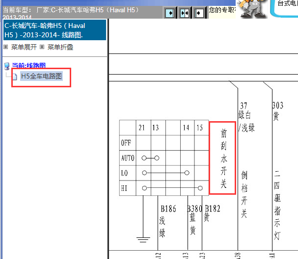 2013-2014年长城H5前雨刷喷水电机线路图