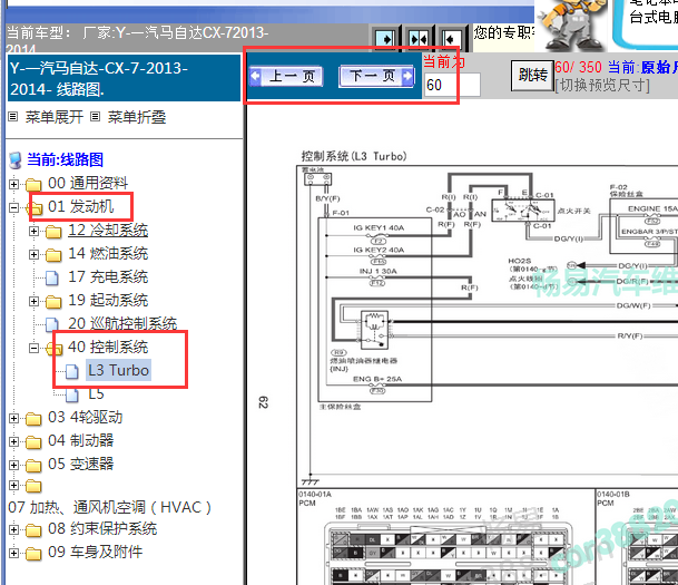 2013-2014年一汽马自达CX-7发动机电路图