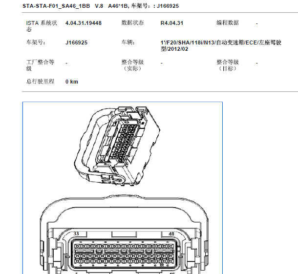 2012年宝马118i发动机针脚资料