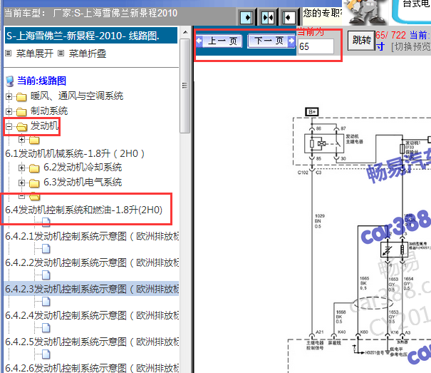2010年雪佛兰景程发动机电路图