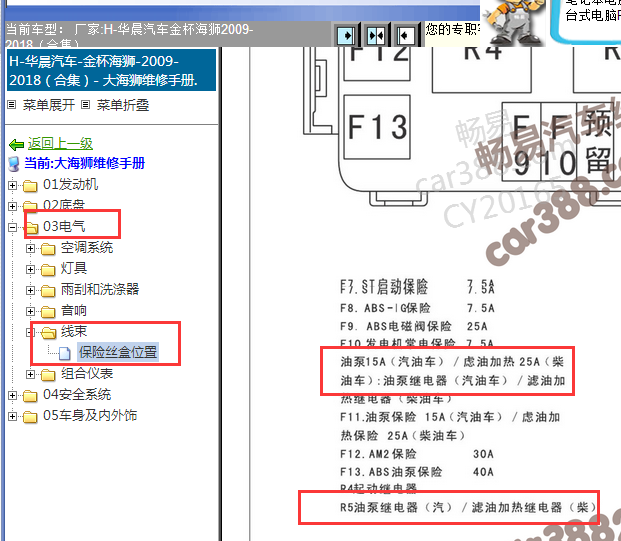 2009-2018年金杯海狮油泵继电器位置