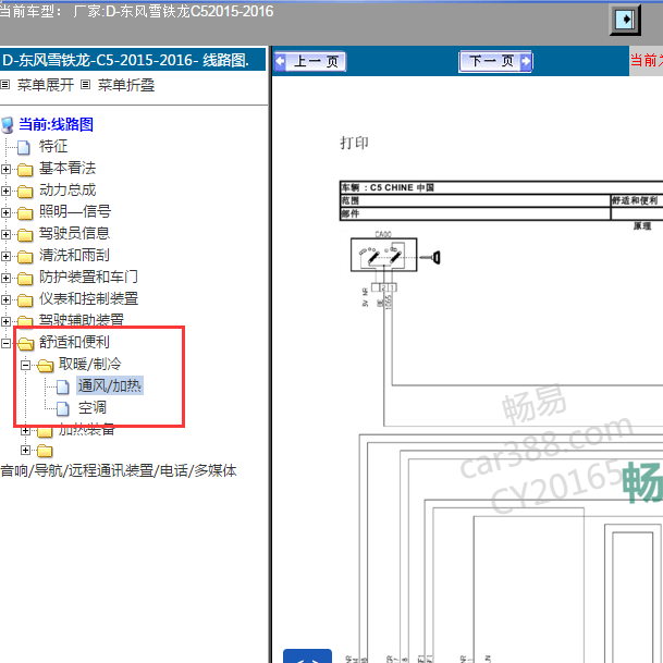 2015-2016年雪铁龙C5 空调电路图