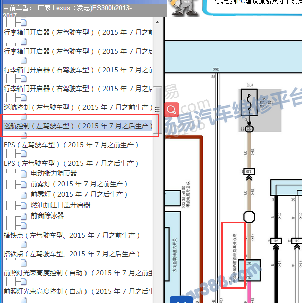 2013-2017年雷克萨斯ES300H前向识别电路图