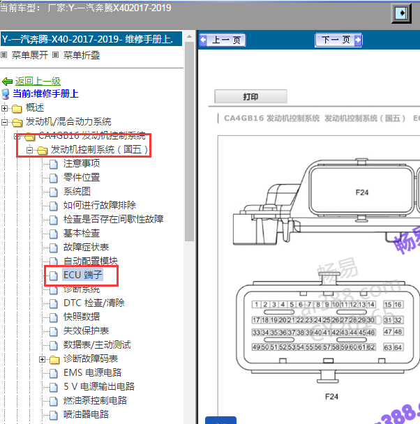 2017年本奔腾X40发动机针脚图