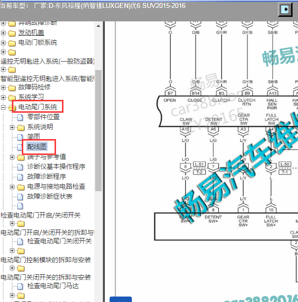 2015-2016年东风裕隆纳智捷6尾门锁电路图.