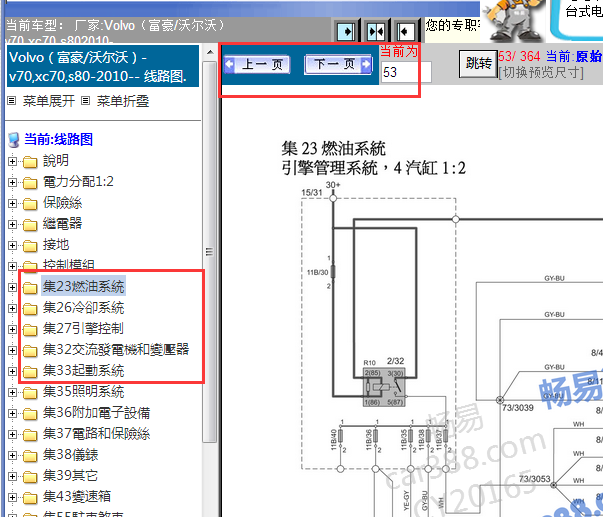 2010年沃尔沃S80发动机电路图