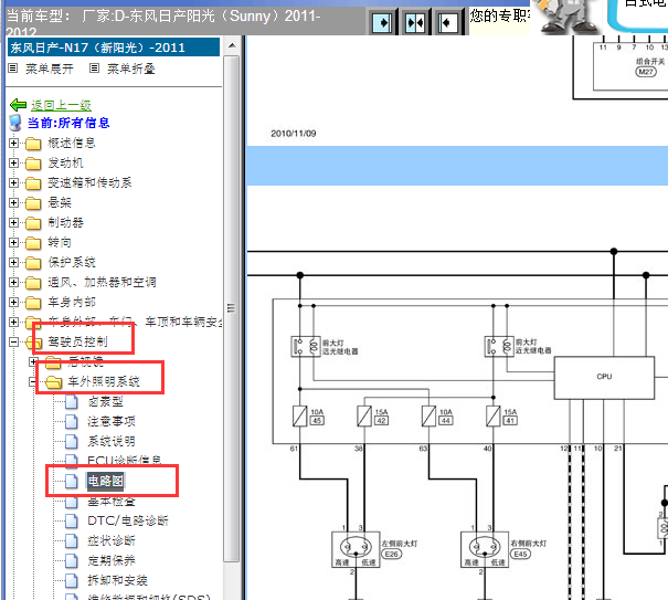 2011-2012年日产阳光车外照明系统电路图