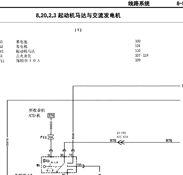 2003年雪佛兰赛欧起动电路图