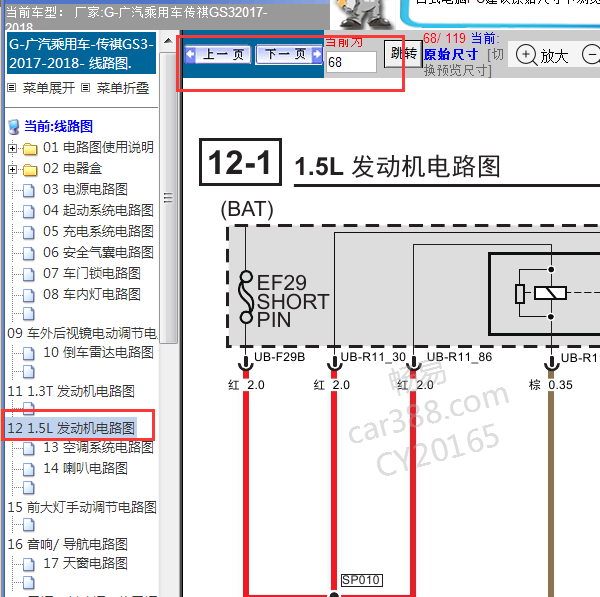 2017-2018年传祺GS3发动机电路图
