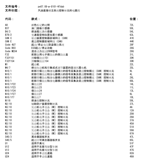 2013年奔驰E260L油门踏板位置传感器电路图