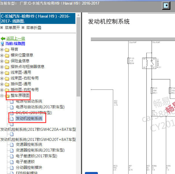 2016-2017年长城H9 发动机电路图
