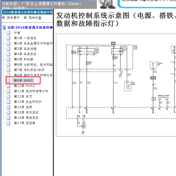 2016年科鲁兹发动机电路图