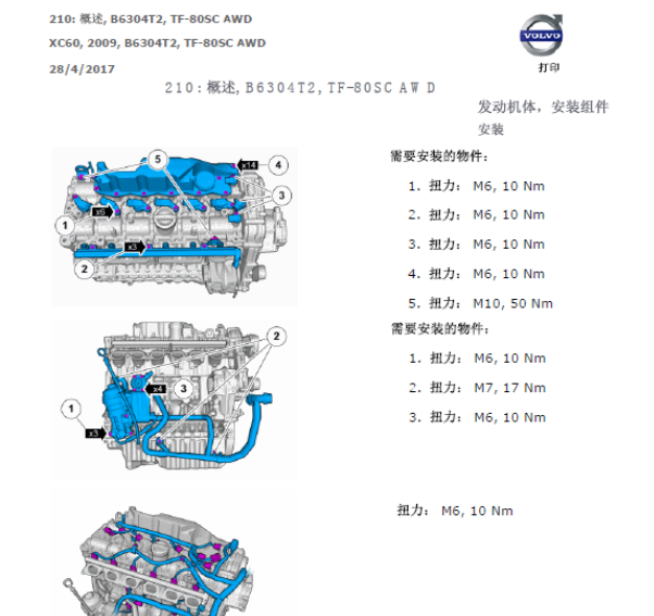 2010年沃尔沃XC60发动机扭矩