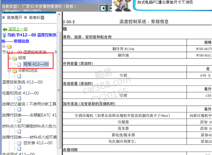 2011-2013年福特致胜空调资料
