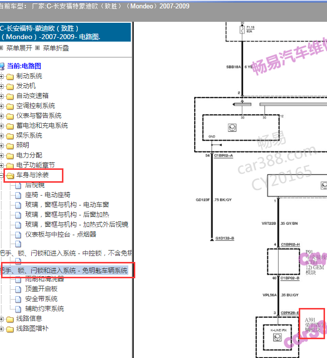 2007-2009年蒙迪欧致胜无钥匙模块电路图