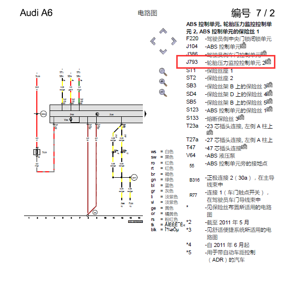 2013年奥迪A6L胎压监测系统电路图