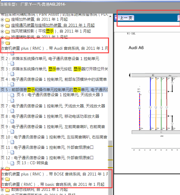 2014年奥迪A6L显示屏电路图