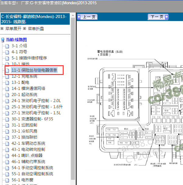 2013-2015年福特蒙迪欧保险资料