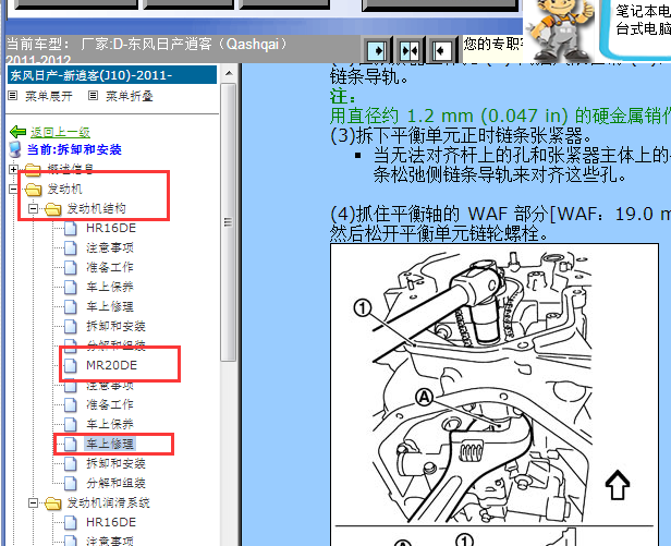 2011-2012年日产逍客平衡轴资料
