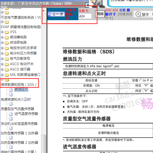 2004-2005年天籁发动机技术规格