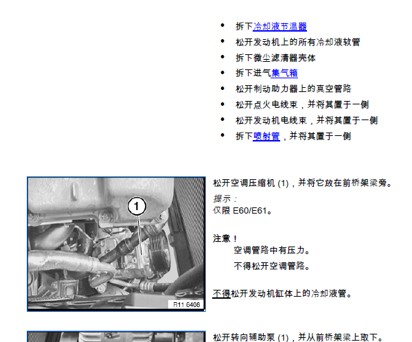 宝马523Li发动机维修手册