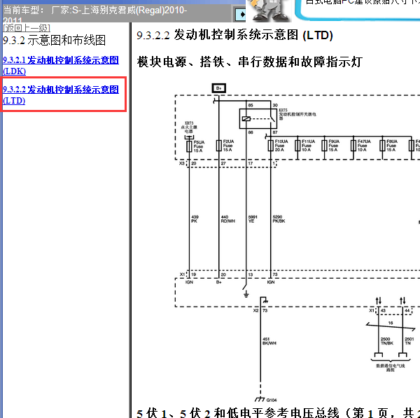 2010-2011年君威发动机电路图