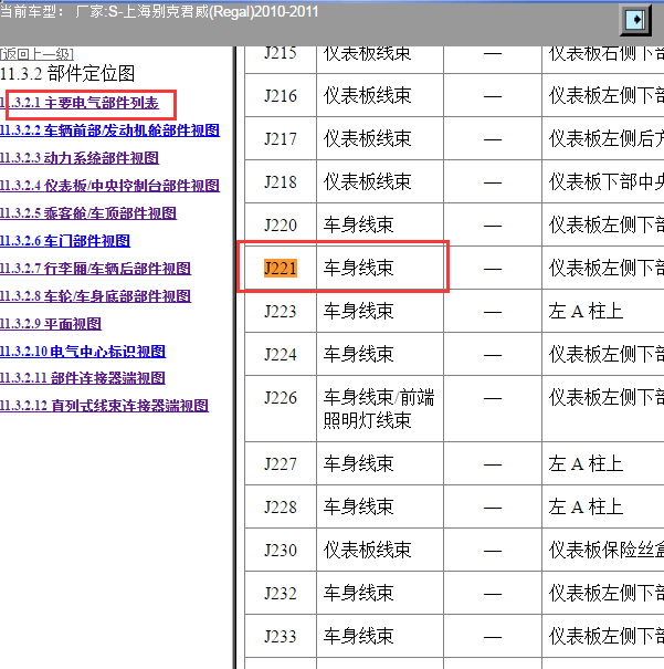 2011年别克君威全车部件位置资料
