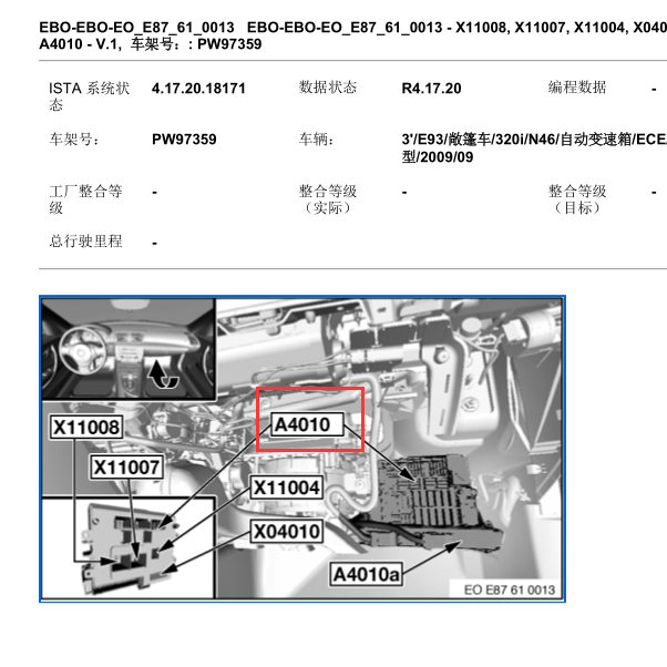 2009年宝马320I连接盒位置