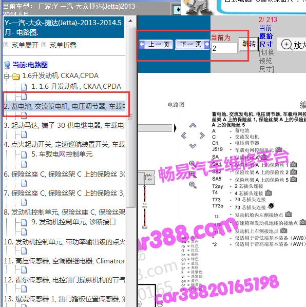 2013-2014年捷达发电机电路图