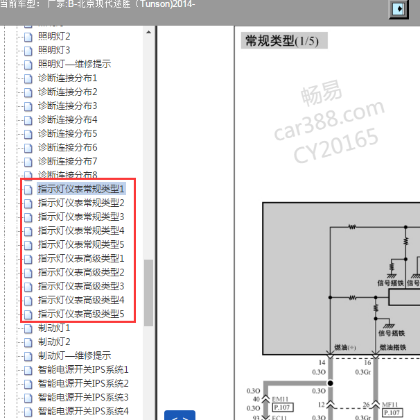 2014年现代途胜2.0 仪表电路图