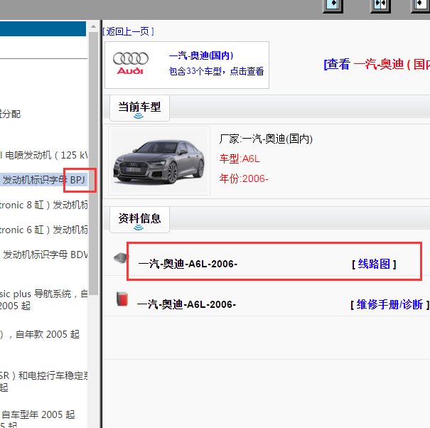 2006年奥迪A6L BPJ发动机电路图