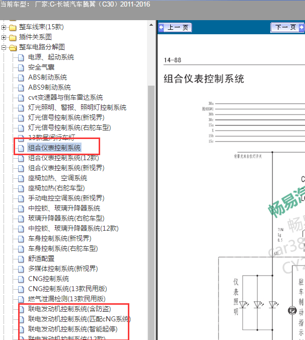 2011-2016年长城腾翼 发动机和表电路图.