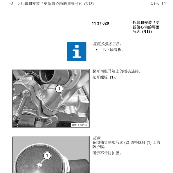 2012年宝马迷你偏心轴维修手册