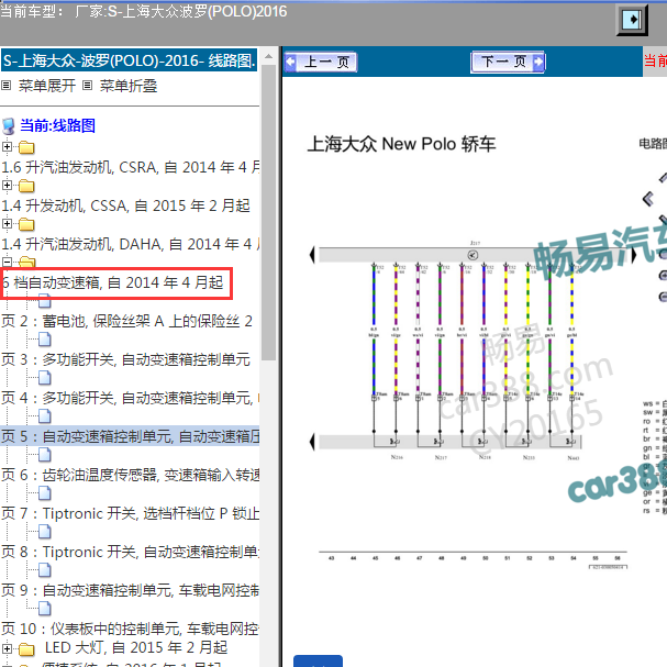 2016年大众Polo自动变速箱电路图