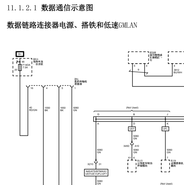 2014年雪佛兰迈锐宝通讯电路图