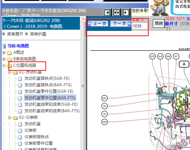 2018-2019年丰田皇冠元件位置资料