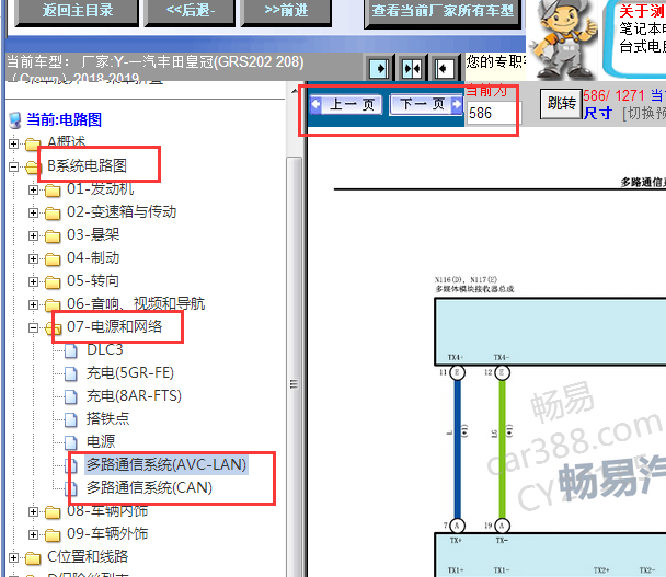 2018-2019年丰田皇冠网络通讯电路图