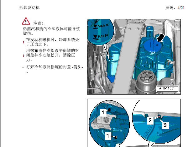 奥迪A8L  CMD发动机维修手册