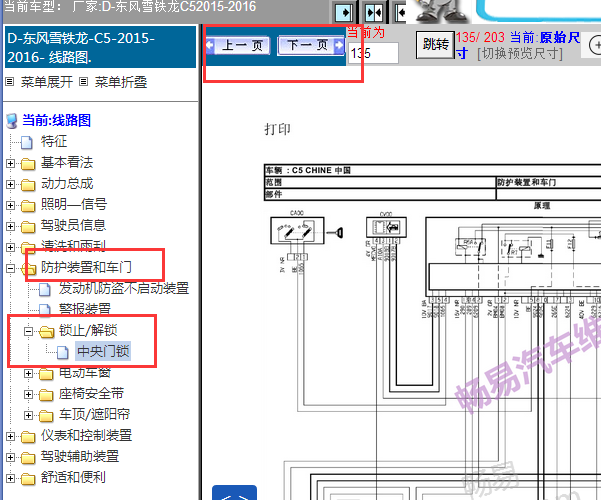 2015-2016年雪铁龙C5中央门锁电路图