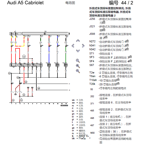 2009年奥迪A5电动折叠式车顶操纵装置
