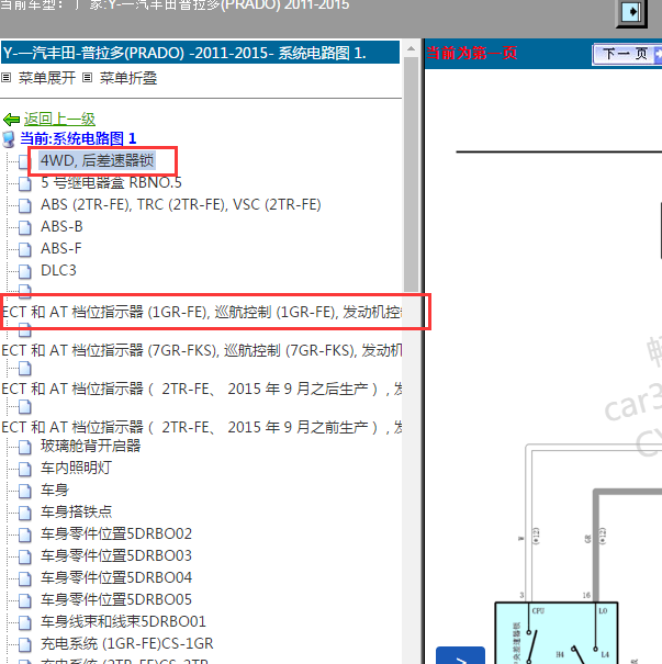 2011-2015年丰田普拉多四驱和变速箱电路图