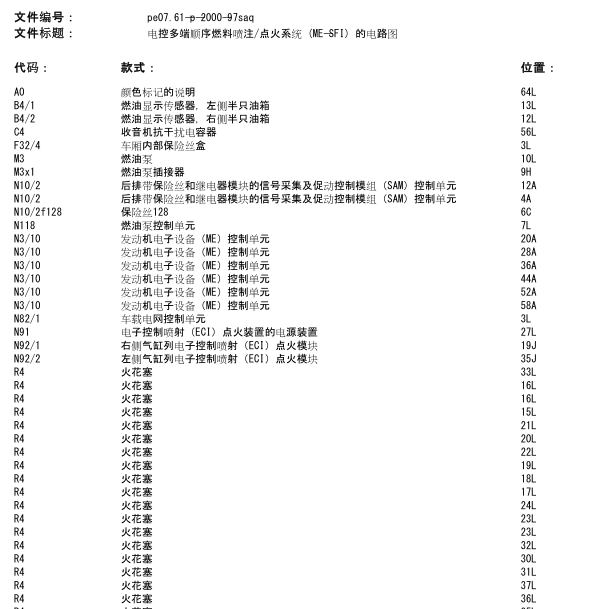 2010年奔驰S600点火线圈电路