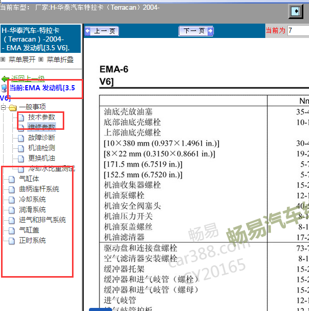 2004年华泰特拉卡3.5 发动机维修手册