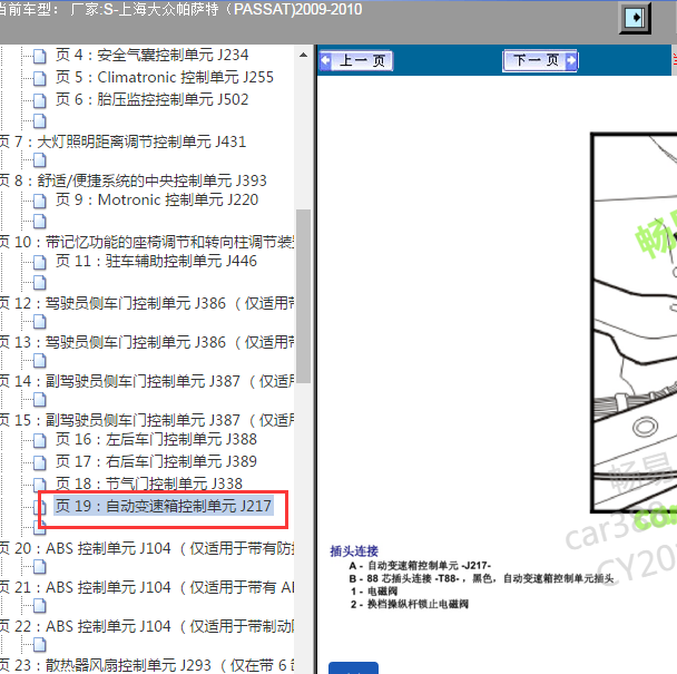 2010年大众帕萨特变速箱电脑位置