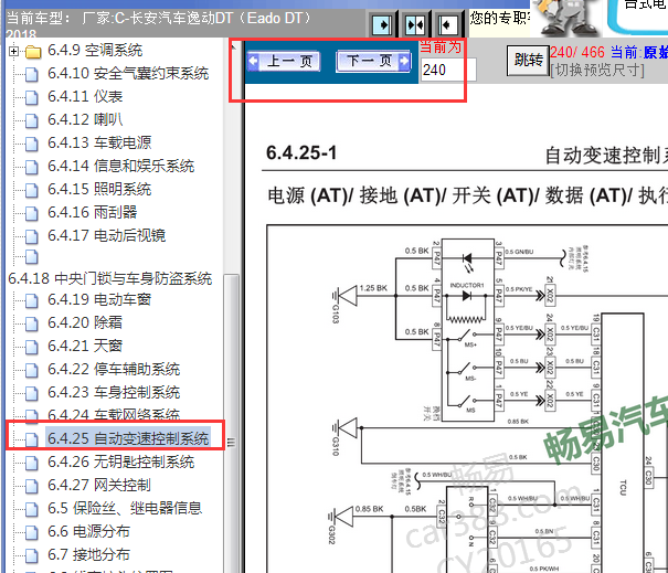 2018年长安逸动DT变速箱电路图