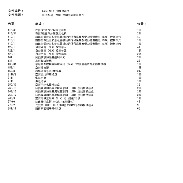 2013年奔驰S300L空调电路图