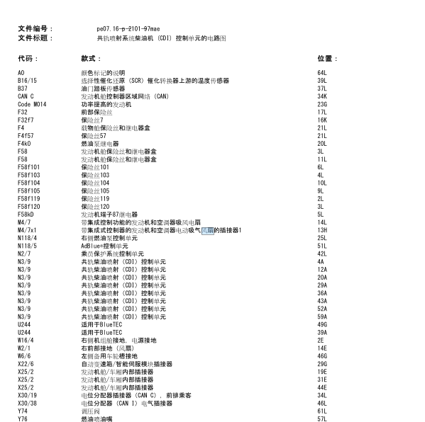 2011年奔驰GL320风扇电路图