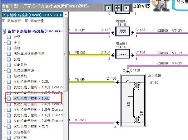 2015-2016年福特福克斯发动机电路图