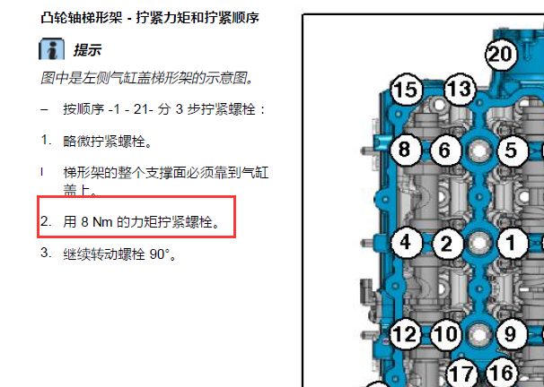 奥迪A6 汽缸盖扭矩资料